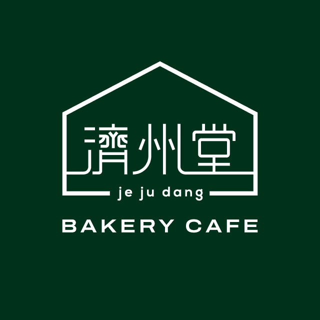 제주당 사진 1