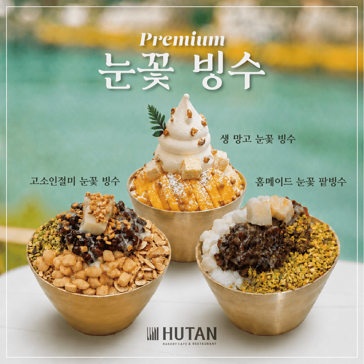 후탄 사진 1